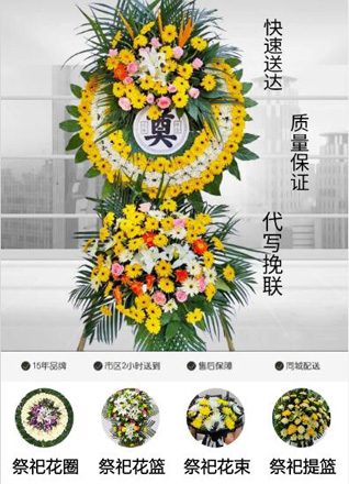 广东广州市天河区凤凰街道渔沙坦社区花圈代送